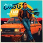 رضا یزدانی - رضا یزدانی تاکسی