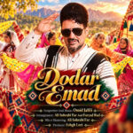 عماد - عماد دودر