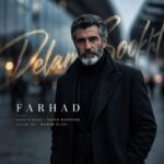 فرهاد دلم - فرهاد دلم سوخت