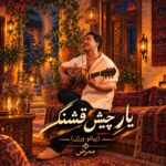 ممرض - ممرض یار چیش قشنگ (پیانو ورژن)