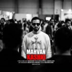 مهوان - مهوان کاشکی