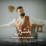 پرهام کاکاوند - پرهام کاکاوند بنشین