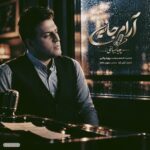 پویا بیاتی - پویا بیاتی آرام جانم