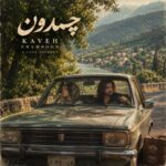 کاوه - کاوه چمدون