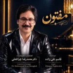 قاسم تقی زاده مفتون
